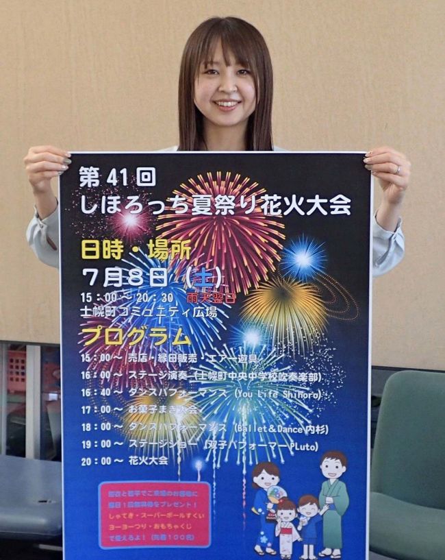十勝一早い花火　８日に　しほろっち夏祭り