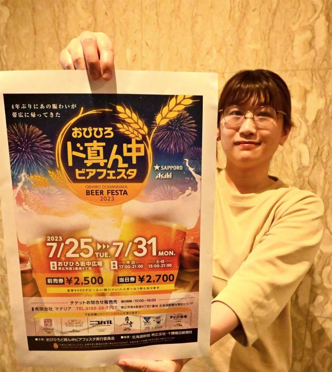 ど真ん中ビアフェス４年ぶり開催　２５日から北洋跡で