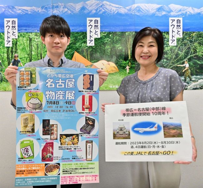 ういろうや限定みそカツ丼も　８、９日に帯広空港で名古屋物産展