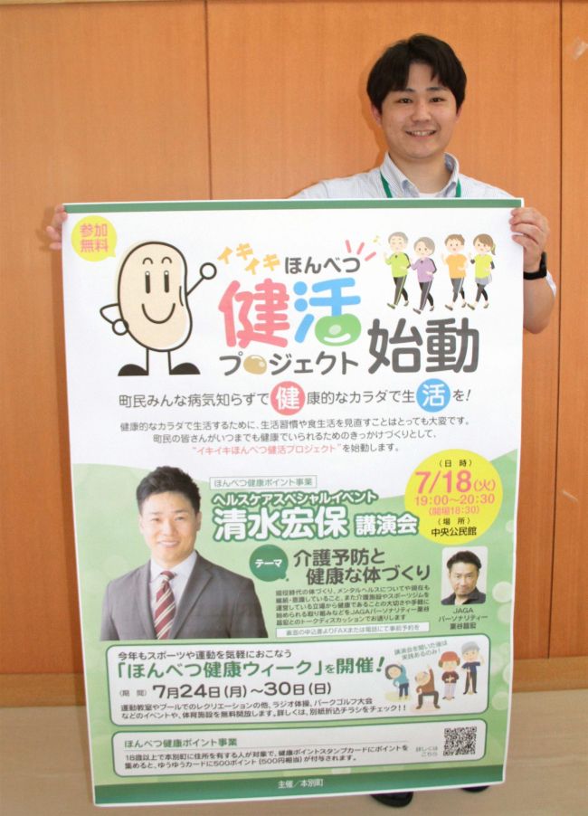 イキイキほんべつ健活プロジェクト始動　第一弾で清水宏保さん講演会