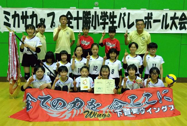 下音更ウィングス女子２連覇、混合は鹿追リトルバンビ、男子は帯広ＪＪＢ制す　ミカサカップ全十勝小学生バレーボール