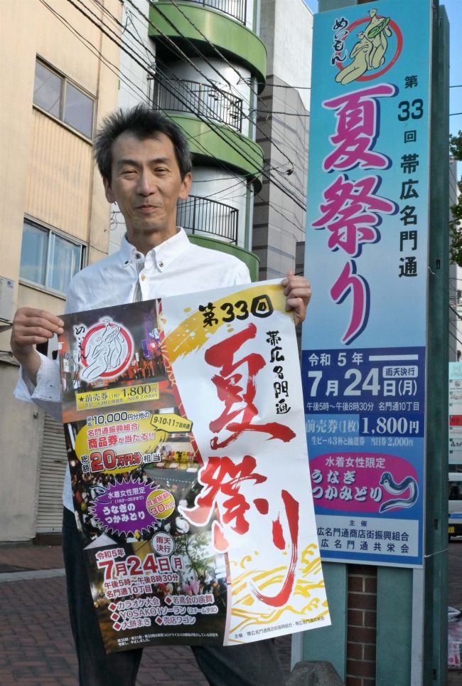 名物の「うなぎのつかみどり」復活！参加者募集　名門夏祭り