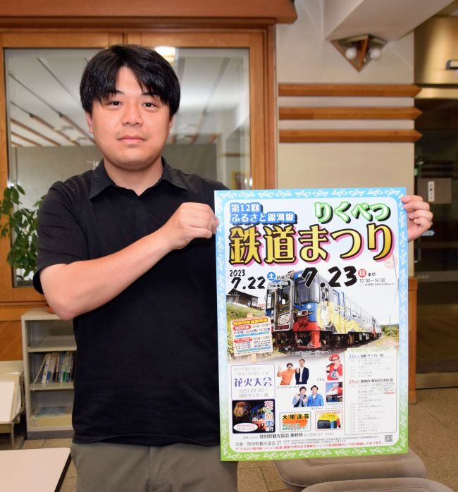 「花火列車」やお笑いステージ　２２、２３日にりくべつ鉄道まつり