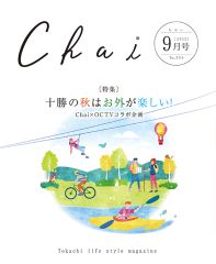 Chai25周年特集（3）「表紙で振り返る25年」 | Chaiでじ