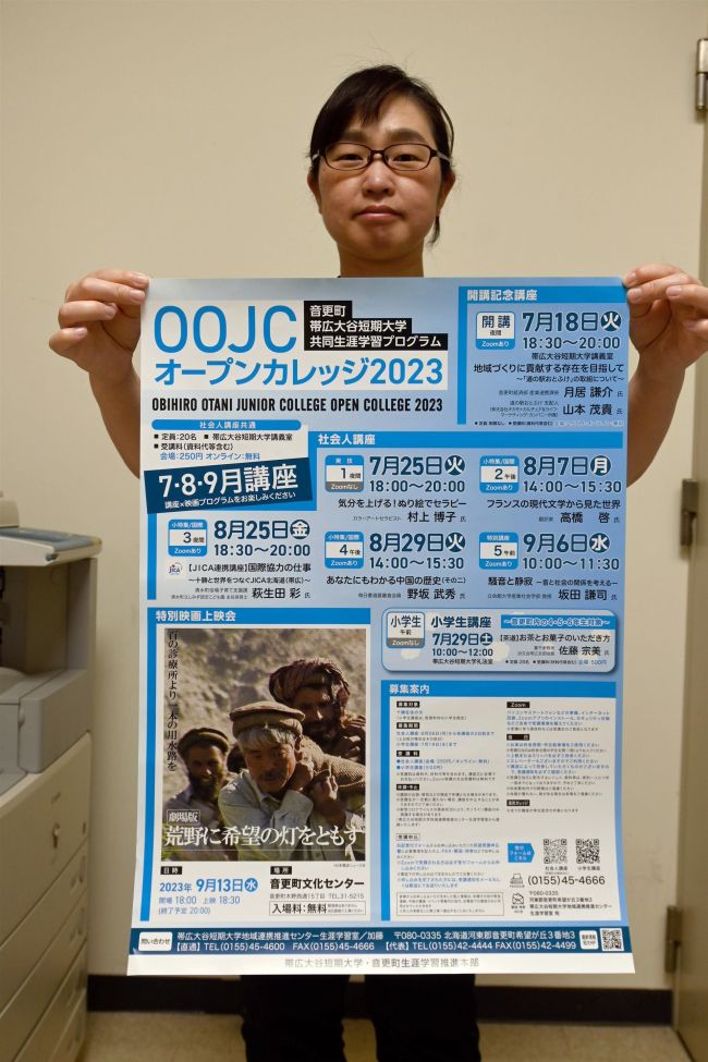 この夏学ぼう　ＯＯＪＣ受講者募集　音更