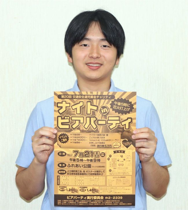 旅行券当たる大抽選会も　２１日にナイトビアパーティ　上士幌