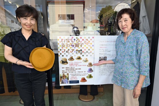 すてきな麦わら帽子など　更別村に高級帽子店のポップアップショップ　２３日まで　商店街活性化に