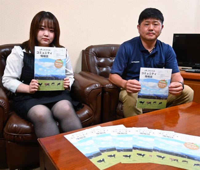 ＪＡひろおが「コミュニティ情報誌」　タイトルを募集中