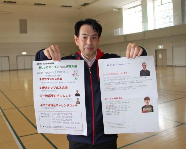 足寄町卓球連盟が設立５５周年　２３日に記念した大会やイベント実施　参加者を募集