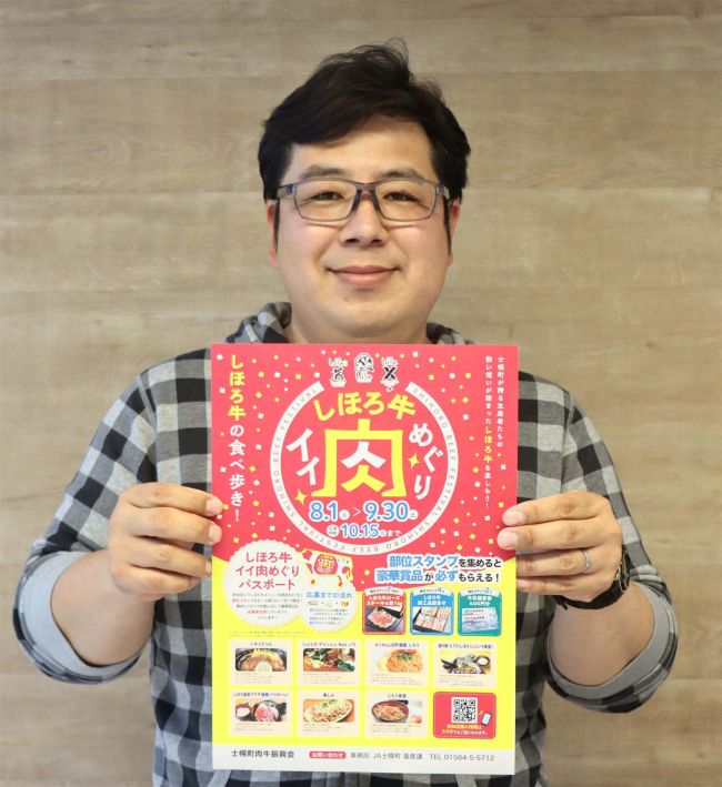 しほろ牛味わって、８月１日から管内７店舗でスタンプラリー