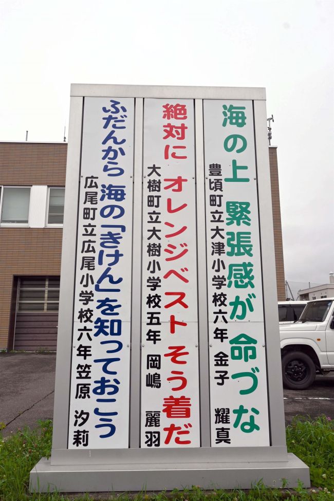 大津、大樹、広尾小の児童を表彰　海難防止標語