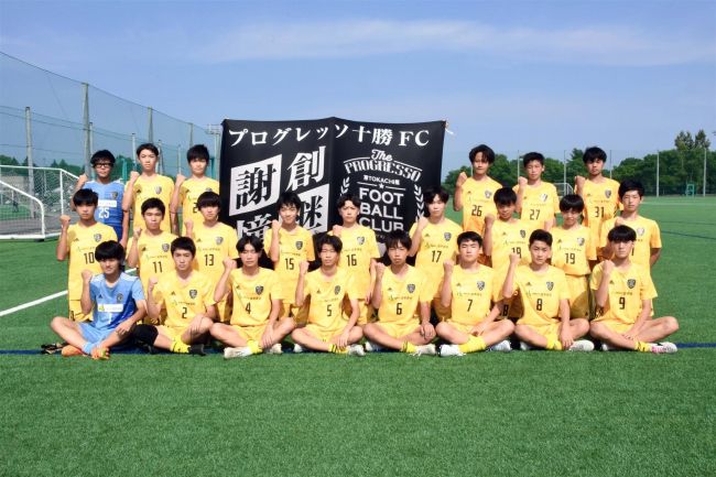 プログレッソ十勝ＦＣ東日本大会出場へ、道クラブユースサッカーＵ―１５
