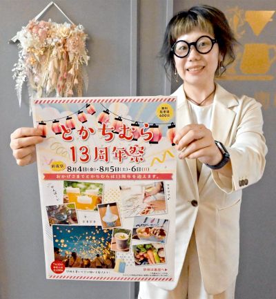 とかちむらで１３周年祭、来月４～６日　ＬＥＤスカイランタンも