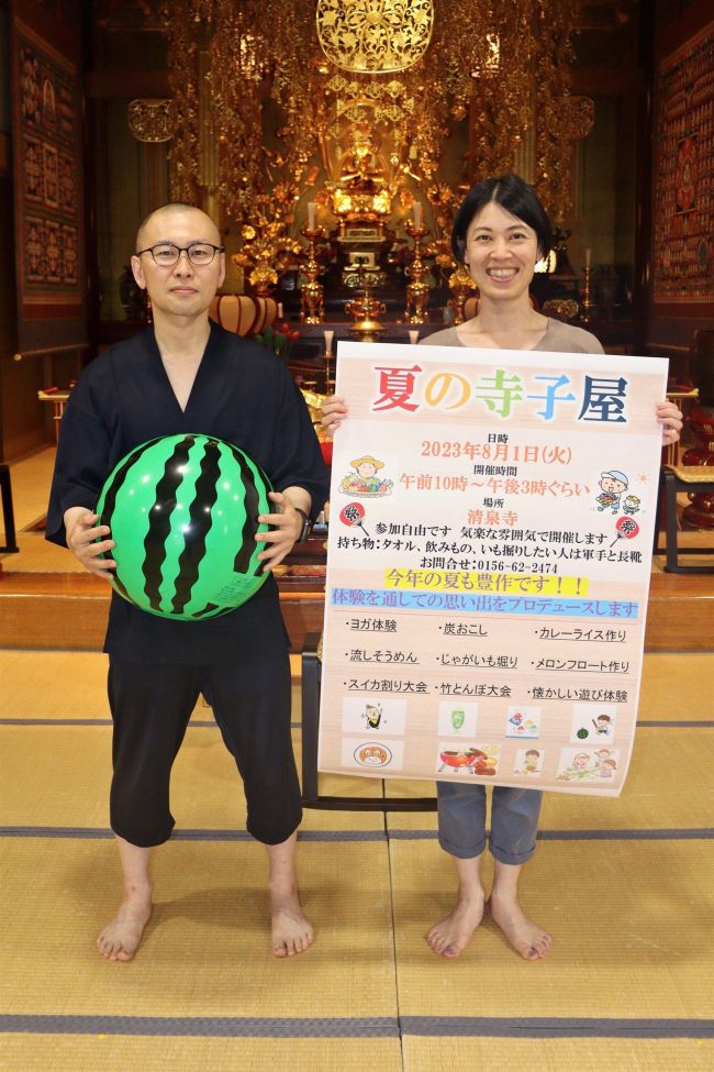 ヨガ体験やスイカ割り　清泉寺で来月１日寺子屋イベント　清水