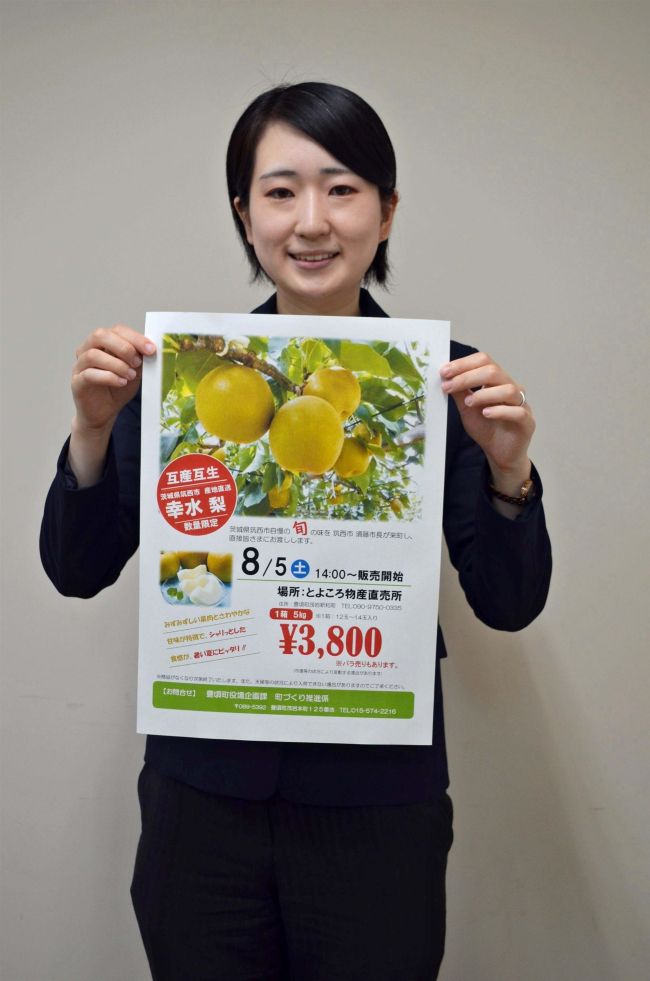 ８月５日茨城産「幸水」販売　豊頃直売所　互産互消で