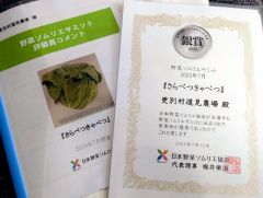 表彰状と好評