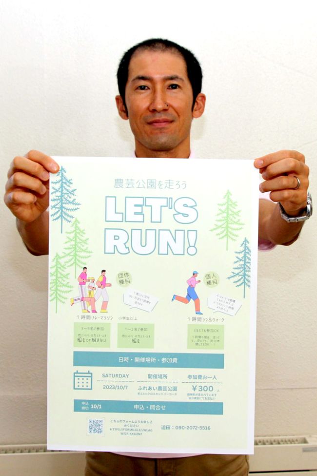 自然の中を走ったり、歩いたりしよう 鹿追で1時間リレーマラソン 10月7日初開催 参加者募集