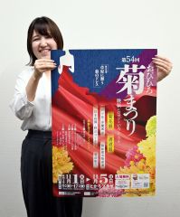 菊まつりのポスター完成　「撮影楽しんで」
