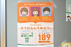 相談先が記載されたポスター