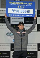 明治北海道十勝オーバルで男子１０００メートルの国内最高タイ記録をマークし、帯広市文化スポーツ財団から報奨金を贈られた山田将矢