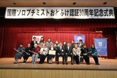 認証３０周年の節目を迎えたＳＩおとふけのメンバーら（前列左から５人目は寺山会長、同６人目は福地教育長）