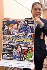 帯広でフットサル日本代表戦、アルゼンチン代表招き親善試合　来月１７日