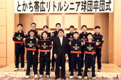 とかち帯広リトルシニア卒団式