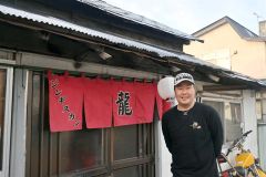 一念発起して１０年以上務めていた会社を辞め「龍」の味を引き継いだ戸井さん