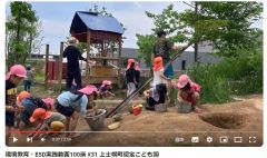 環境教育・ＥＳＤ実践動画１００選のこども園の動画