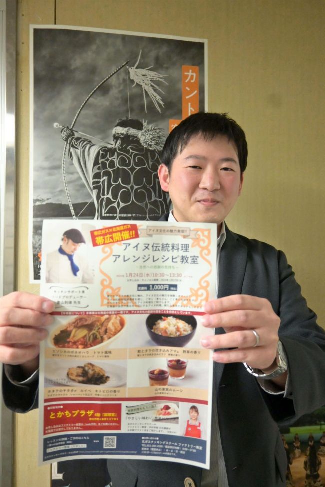 【写真】アイヌ文化「食」で発信　レシピ開発、２４日に教室