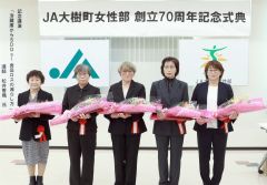 女性部７０年「努力重ねたい」　ＪＡ大樹町記念式典 4