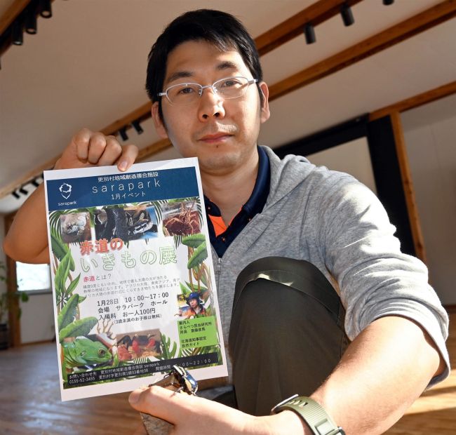 サラパークで「赤道のいきもの展」　熱帯に生息する生き物が大集合