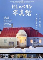 「おしゃべりな写真館」チラシの表