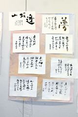 三条書道部の展示