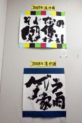 三条書道部の展示