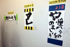 三条書道部の展示