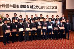 表彰された全共功労者ら