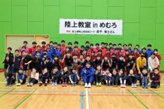 教室後に全員で集合写真を撮影。前列中央が高平さん