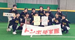 準優勝の成績を収めた十勝選抜Ａ