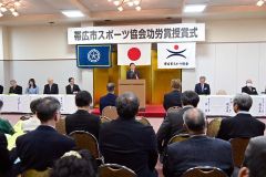 松村、小川、鈴木３氏の功績称たたえる　帯広市スポーツ協会功労賞授賞式 4
