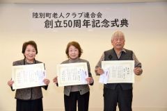 半世紀の歩みを振り返る　陸別町老ク連創立５０周年記念式典 2