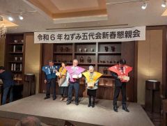 子年生まれ５世代、４年ぶり集合　「五代会」が新春懇親会 4