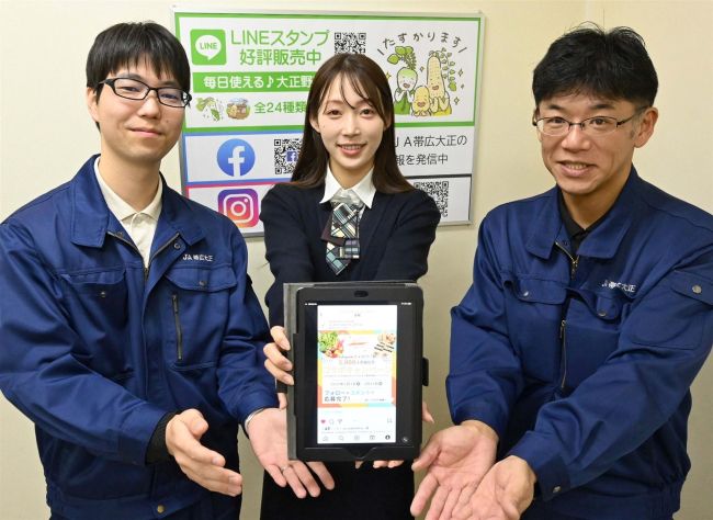 【写真】JA帯広大正がインスタを活用!大阪のJAとコラボでプレゼントも