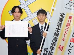 奨励賞の士幌高乳加工専攻班を表彰　「わが村は美しく」　特産品開発に評価