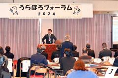 １４０人がうらほろスタイルの成果を共有したフォーラム