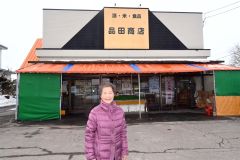３月末で８９年の歴史に幕を下ろす品田商店と澄子さん