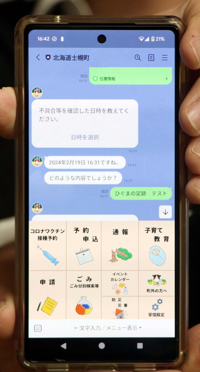 ヒグマ情報ＬＩＮＥで発信　士幌町が３月から開始