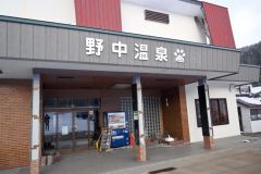 ５匹の看板猫がいる「山の宿　野中温泉」　看板には猫の足跡が記されている