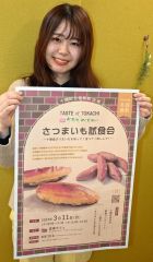 十勝在住のサツマイモ好き集まれ！　１６種食べ比べの試食会、参加者募集