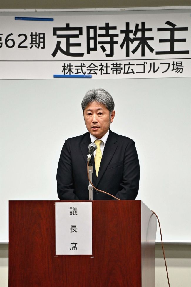 帯広ゴルフ場定時株主総会、帯広カントリークラブ通常会員総会「Ｖ字回復を」
